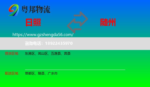 日照到随州物流