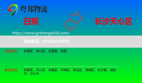 日照到天心区物流专线