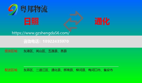 日照到通化物流