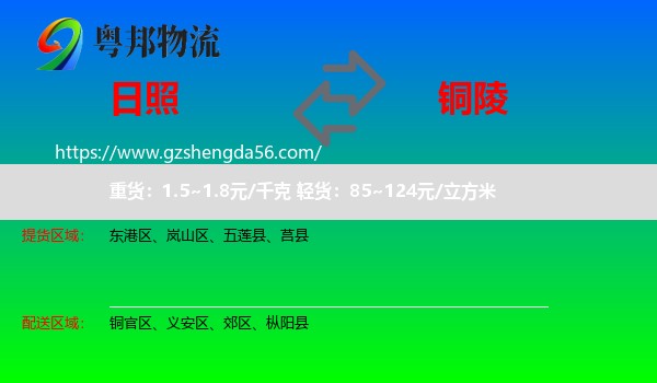 日照到铜陵物流