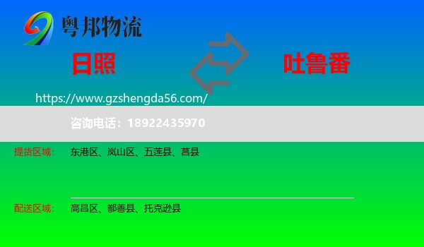 日照到吐鲁番物流