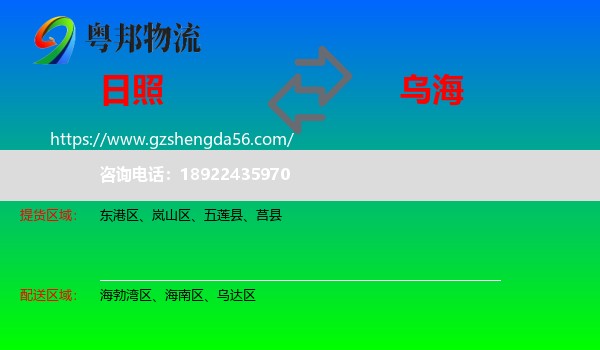 日照到乌海物流