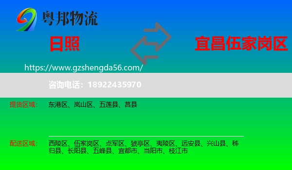 日照到伍家岗区物流专线