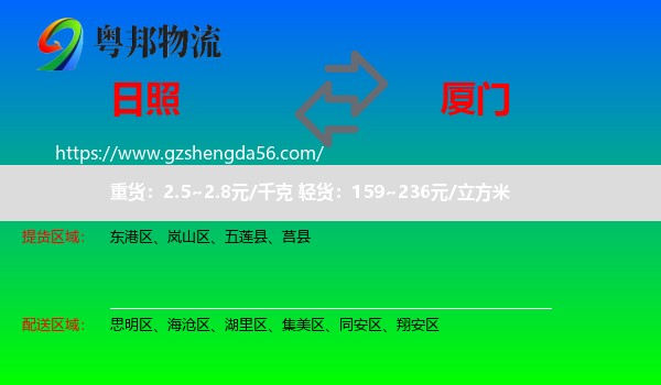 日照到厦门物流