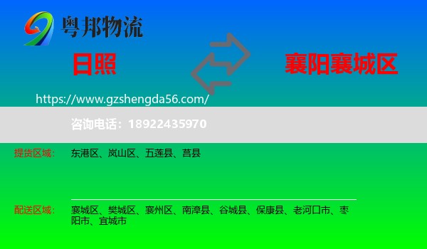 日照到襄城区物流专线