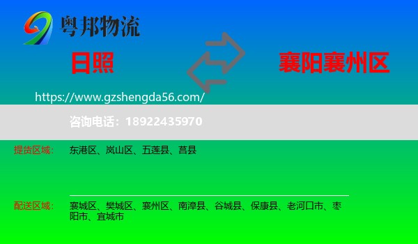 日照到襄州区物流专线