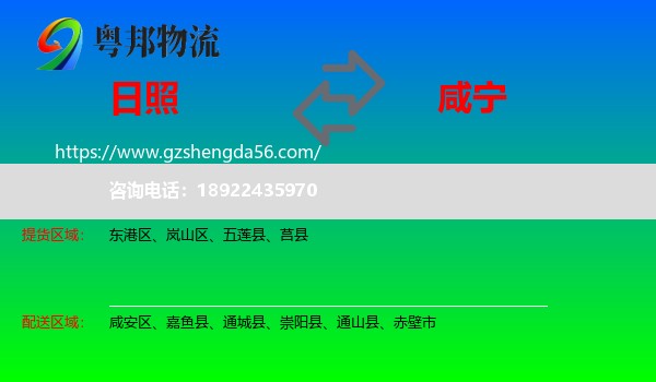 日照到咸宁物流