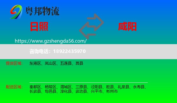 日照到咸阳物流