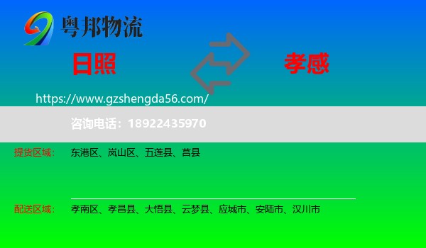 日照到孝感物流