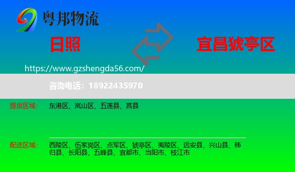 日照到猇亭区物流专线