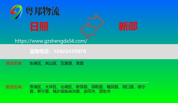日照到新邵县物流专线