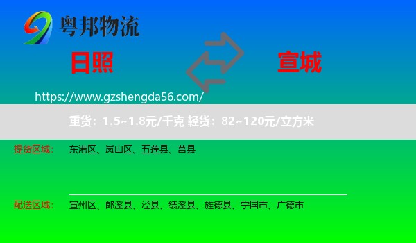 日照到宣城物流