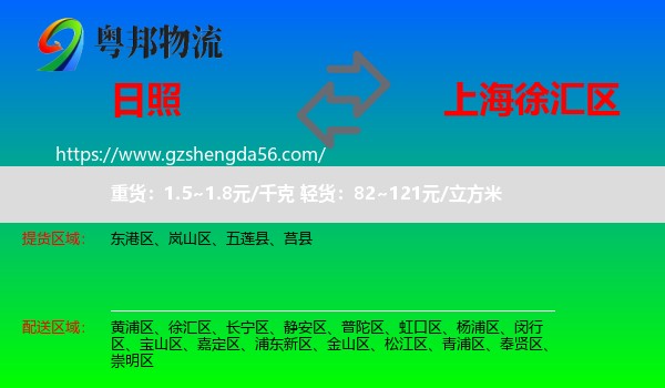 日照到徐汇区物流
