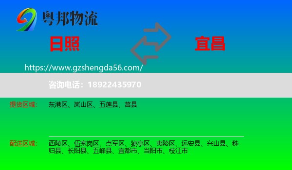 日照到宜昌物流