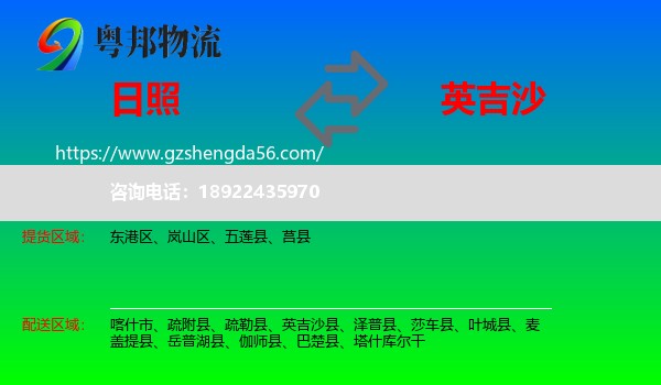日照到英吉沙县物流专线