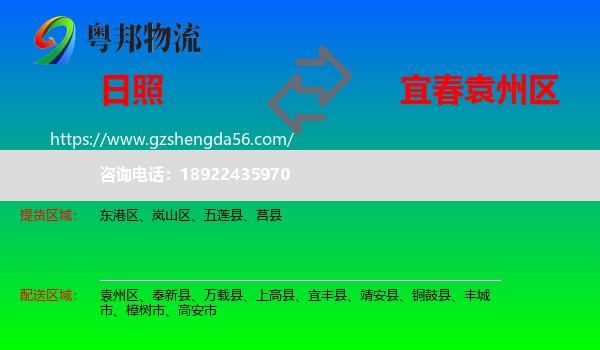 日照到袁州区物流专线