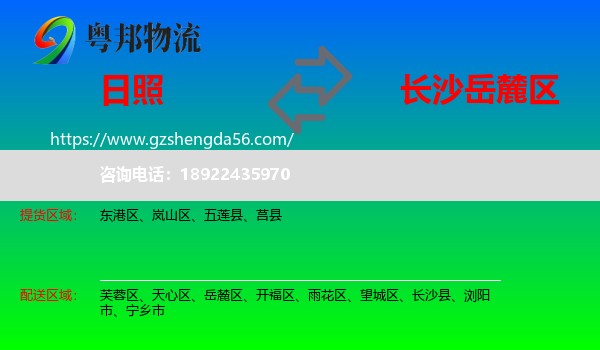 日照到岳麓区物流专线
