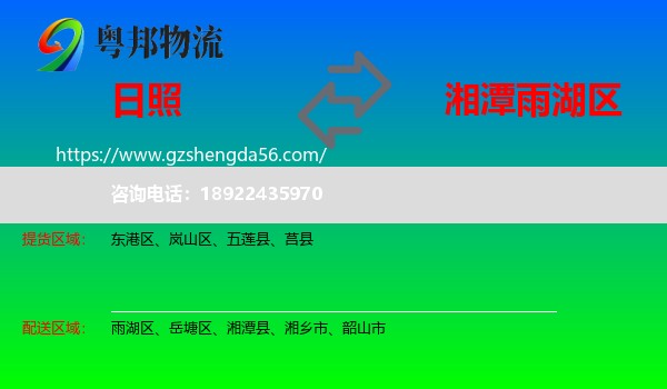 日照到雨湖区物流专线