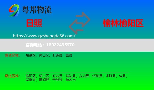 日照到榆阳区物流专线