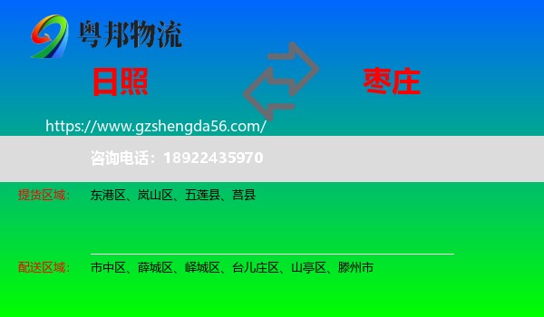 日照到枣庄物流