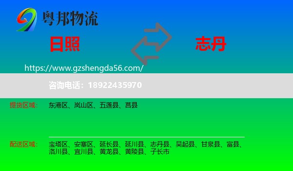日照到志丹县物流专线