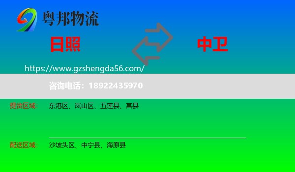 日照到中卫物流