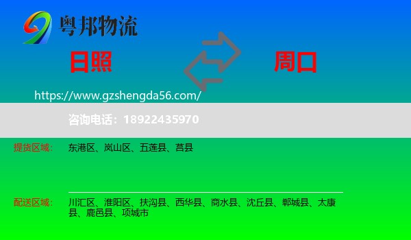 日照到周口物流