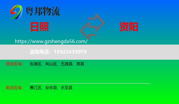 日照到资阳物流