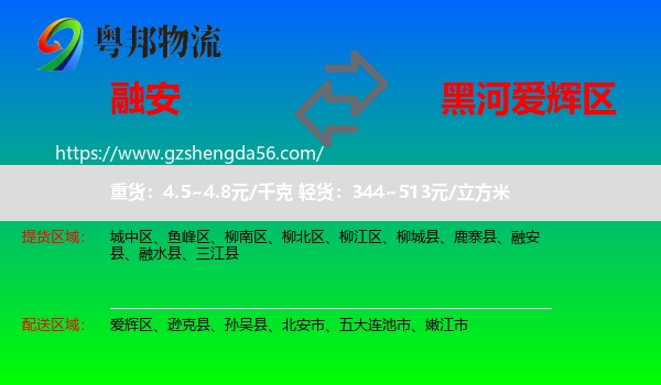 融安县到爱辉区物流专线