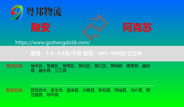融安县到阿克苏物流