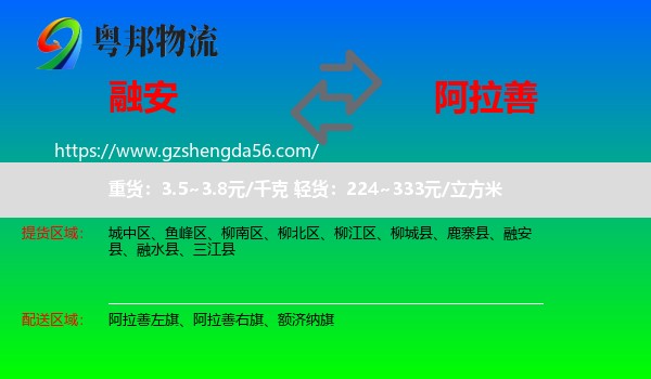 融安县到阿拉善盟物流