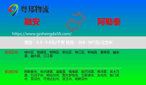 融安县到阿勒泰物流
