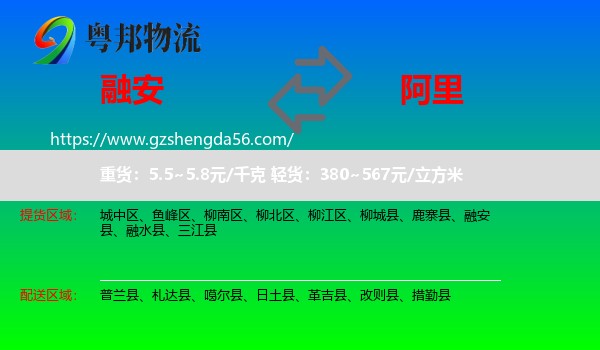 融安县到阿里物流