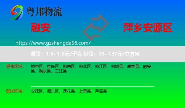 融安县到安源区物流专线