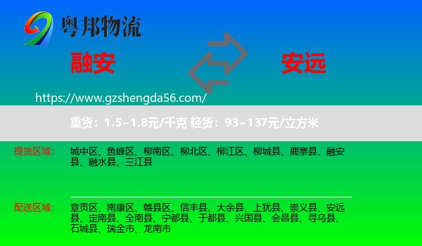 融安县到安远县物流专线