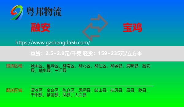 融安县到宝鸡物流