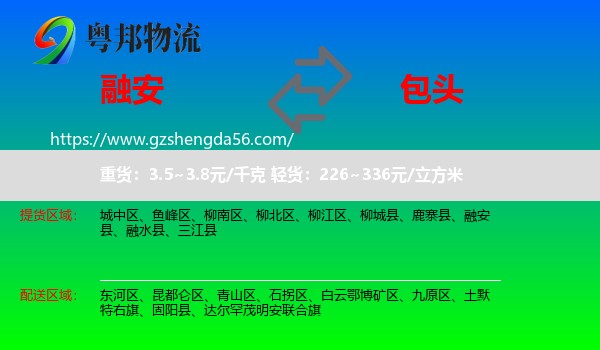 融安县到包头物流