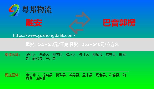 融安县到巴音郭楞物流
