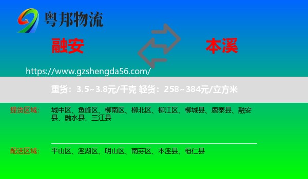 融安县到本溪物流