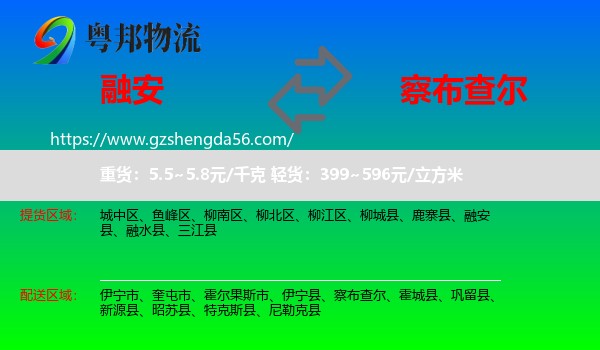 融安县到察布查尔物流专线