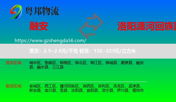 融安县到瀍河回族区物流专线