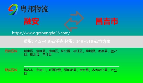融安县到昌吉市物流专线