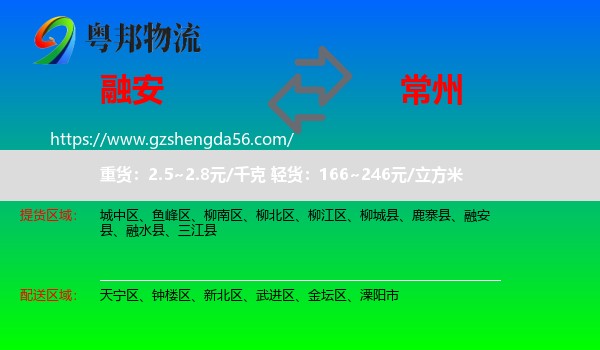 融安县到常州物流