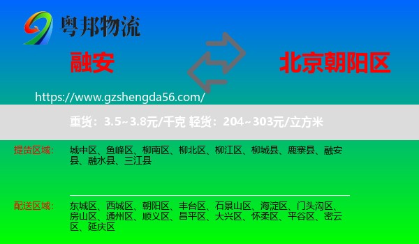 融安县到朝阳区物流