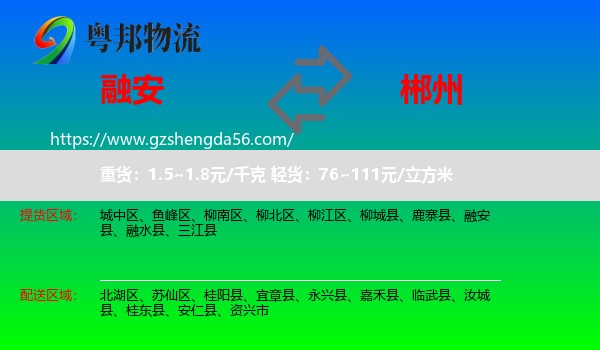 融安县到郴州物流