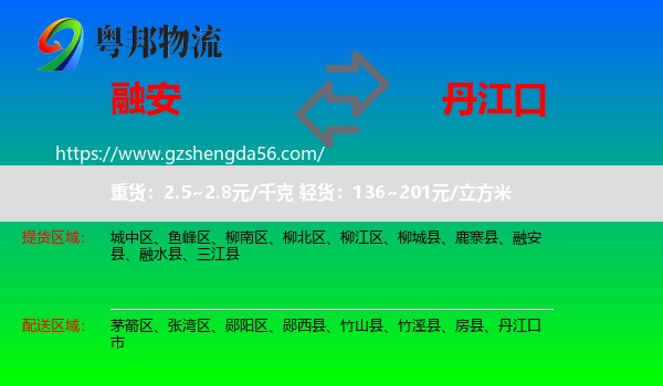 融安县到丹江口市物流专线