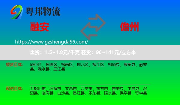 融安县到儋州物流