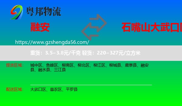 融安县到大武口区物流专线