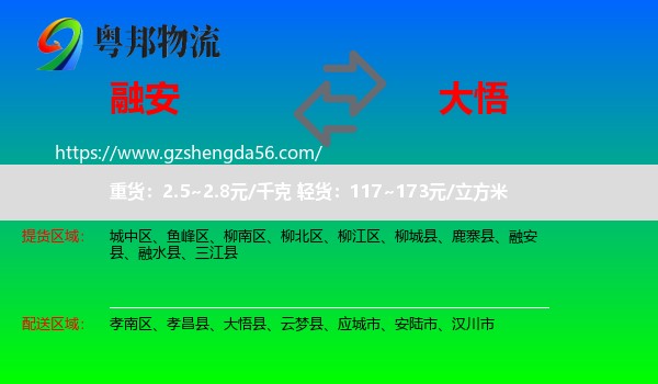 融安县到大悟县物流专线