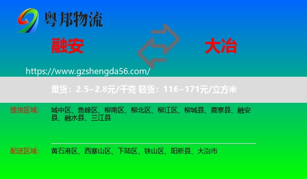 融安县到大冶市物流专线